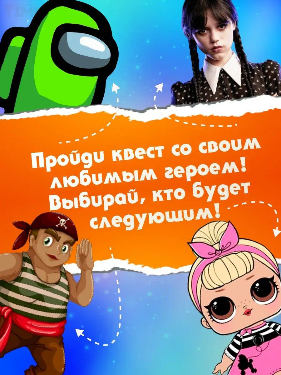 Квест для детей Амонг Ас КвестTIME 168732327 купить за 427 ₽ в  интернет-магазине Wildberries