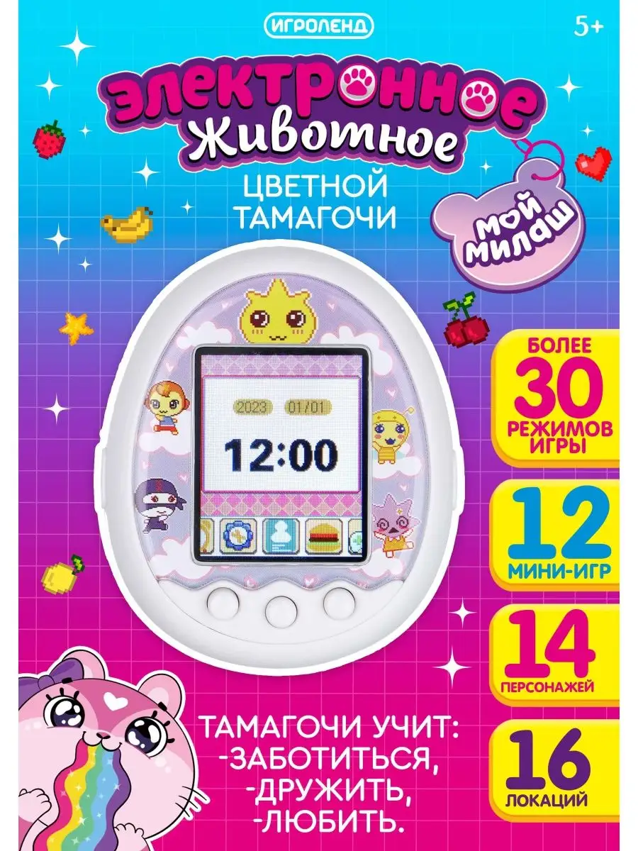 Тамагочи с цветным...