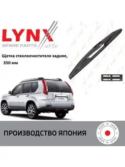 Дворник задний Nissan T31 Ниссан Х-трэйл 2007-2015 LYNXauto 168734334 купить за 703 ₽ в интернет-магазине Wildberries