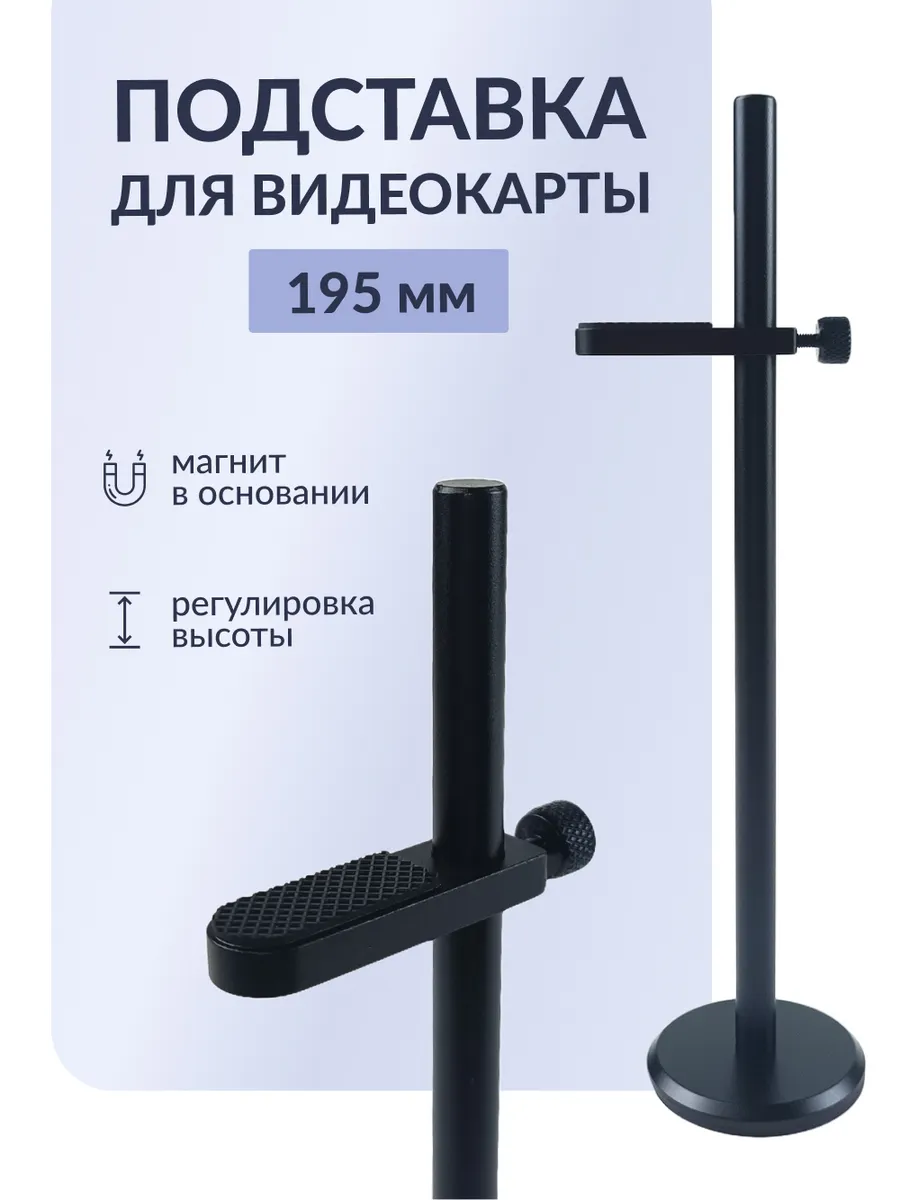 Подставка для видеокарты вертикальная