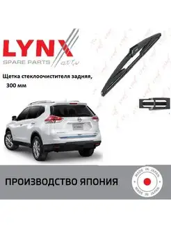 Дворник задний Nissan T32 Ниссан Х-трэйл 2014-2022 LYNX 168735829 купить за 673 ₽ в интернет-магазине Wildberries