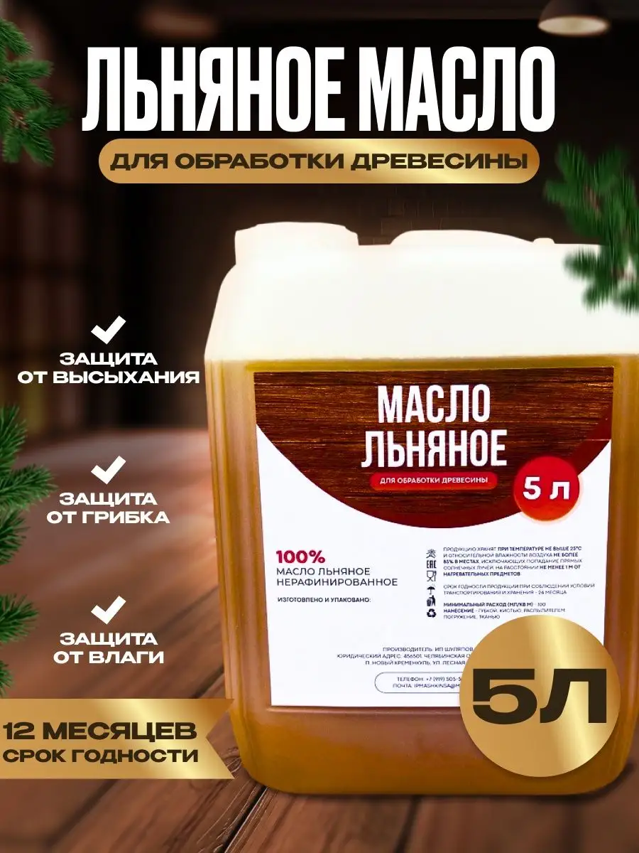 Масло льняное для древесины EcoFlax Oil 168736693 купить за 1 400 ₽ в  интернет-магазине Wildberries