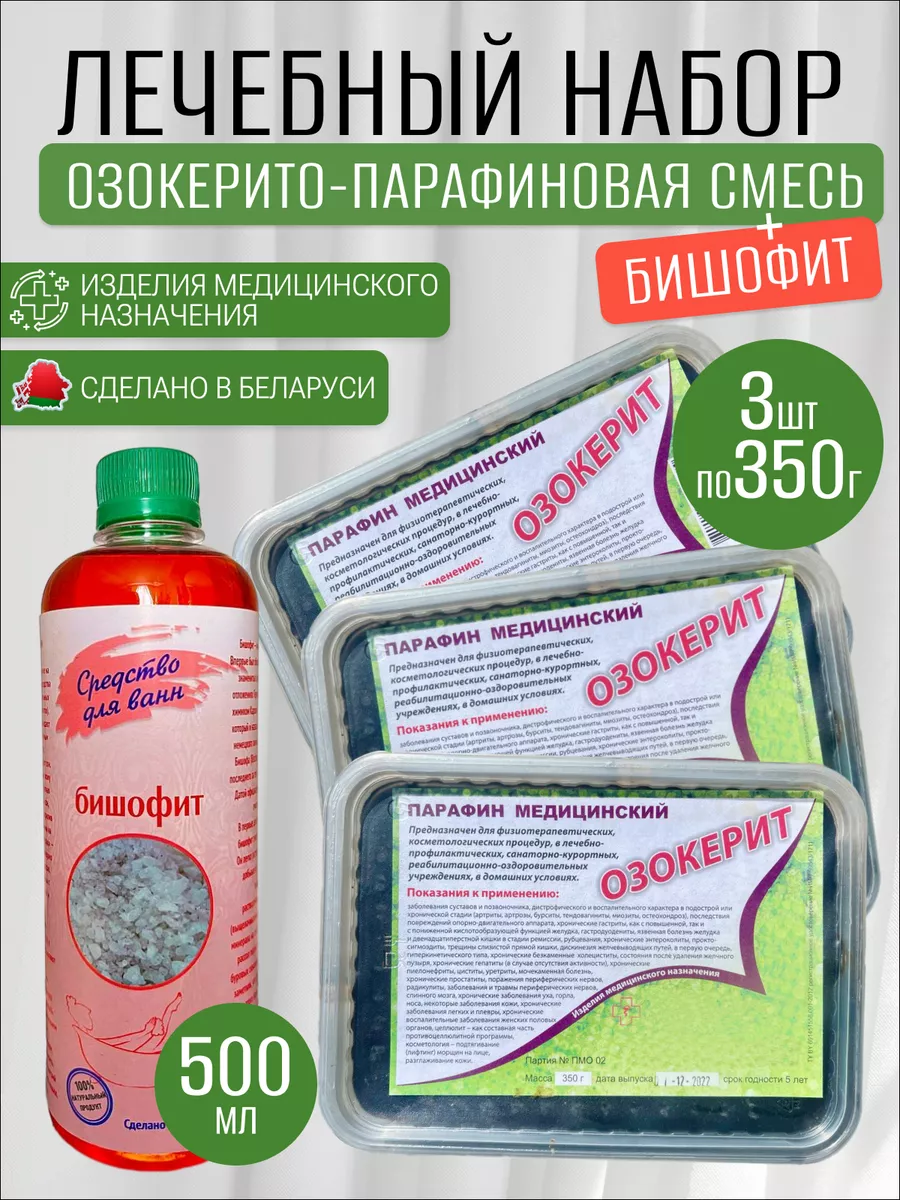 Озокерит медицинский для...