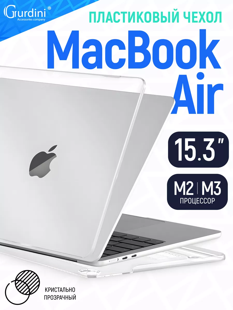 Чехол-накладка на MacBook Air 15"...
