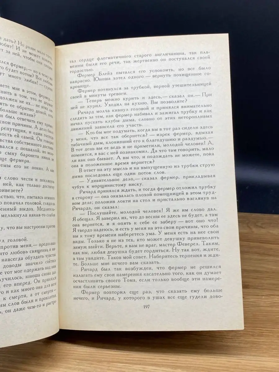 Испытание Ричарда Феверела Художественная литература. Ленинградское  отделение 168739487 купить в интернет-магазине Wildberries