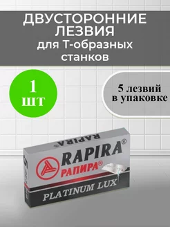 Лезвия для бритья Rapira 168739757 купить за 76 ₽ в интернет-магазине Wildberries