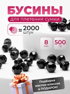 Бусины для сумок 8 мм ARTISSIA 168739871 купить за 606 ₽ в интернет-магазине Wildberries