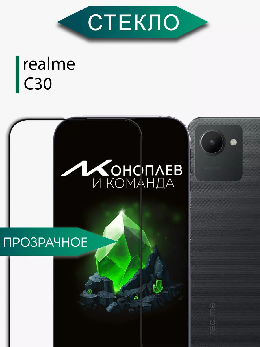 защитное стекло на realme c30 не матовое He антишпион 000 не бьющееся стекло  168740023 купить за 198 ₽ в интернет-магазине Wildberries