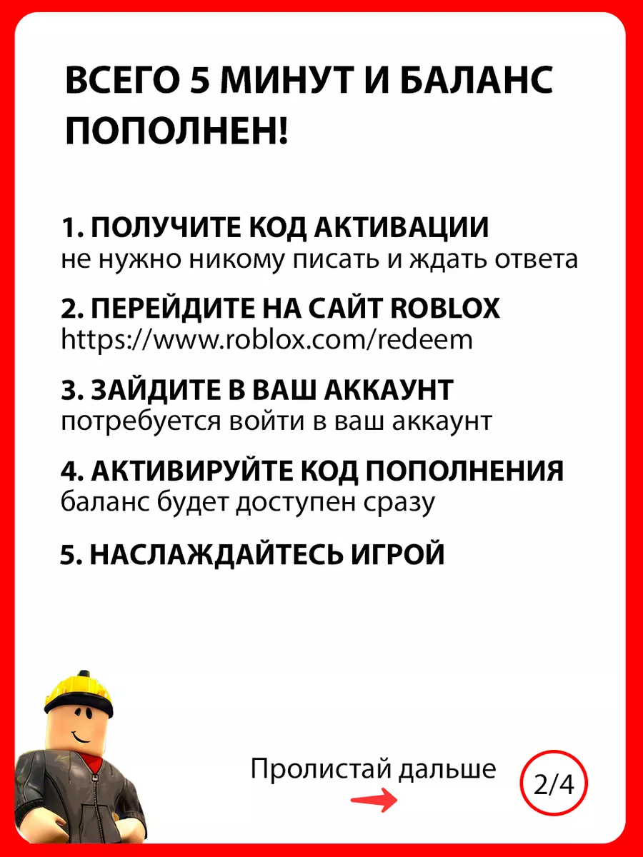 Карта пополнения баланса Robux 100 (Робукс, Робакс) Roblox 168742521 купить  за 416 ₽ в интернет-магазине Wildberries