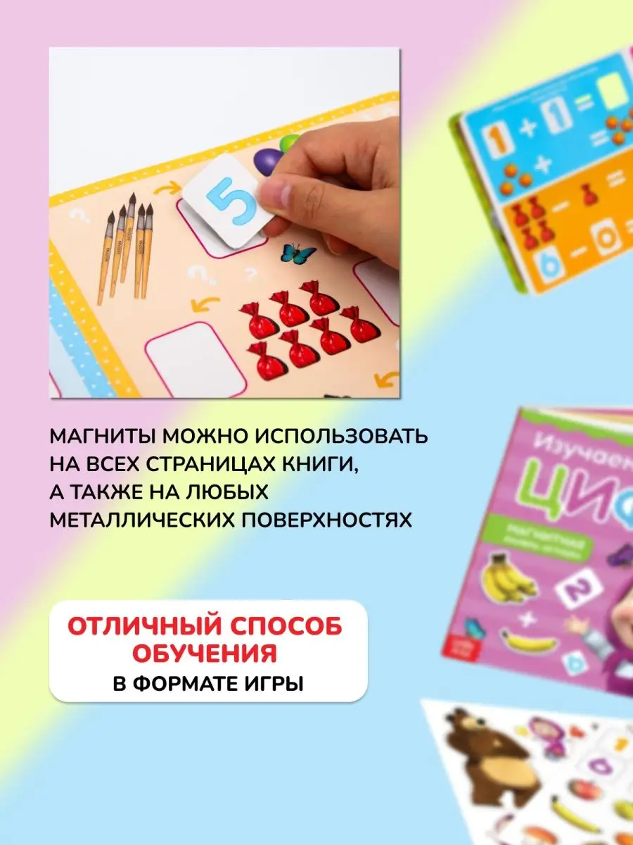 Книжка с магнитами 