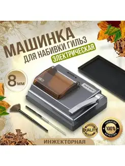 Машинка для самокруток HK2 (8мм) электрическая Hawk-matic 168743287 купить за 6 804 ₽ в интернет-магазине Wildberries