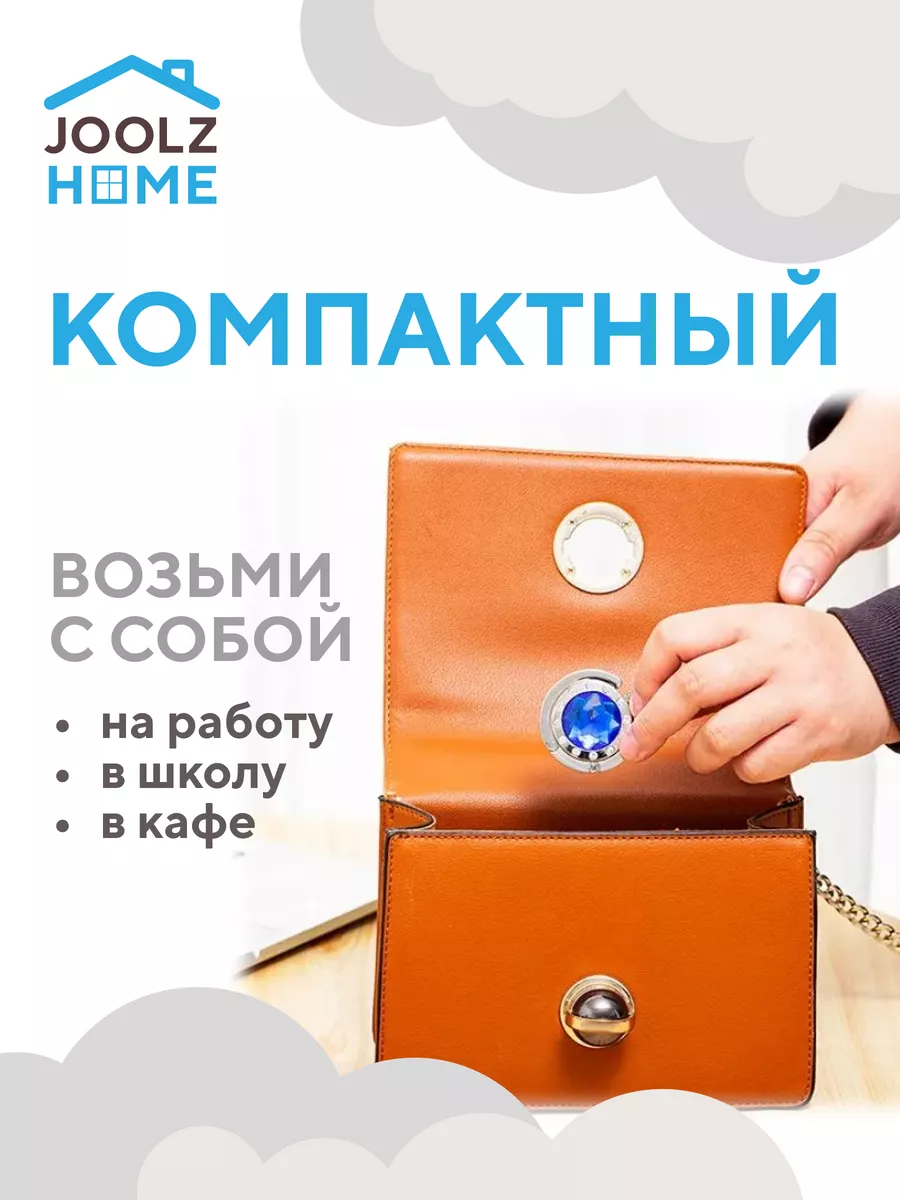 Крючок для сумки держатель сумок настольные с камнем JoolZ Home 168743754  купить за 207 ₽ в интернет-магазине Wildberries