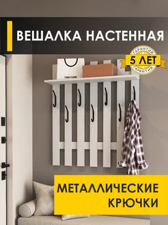 Вешалка настенная Лана 12 (01) Белый шпон VENERDI 168743783 купить за 3 391 ₽ в интернет-магазине Wildberries