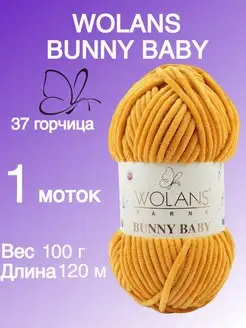 Плюшевая пряжа Bunny baby цвет 37 горчичный 1 моток Wolans 168744632 купить за 289 ₽ в интернет-магазине Wildberries