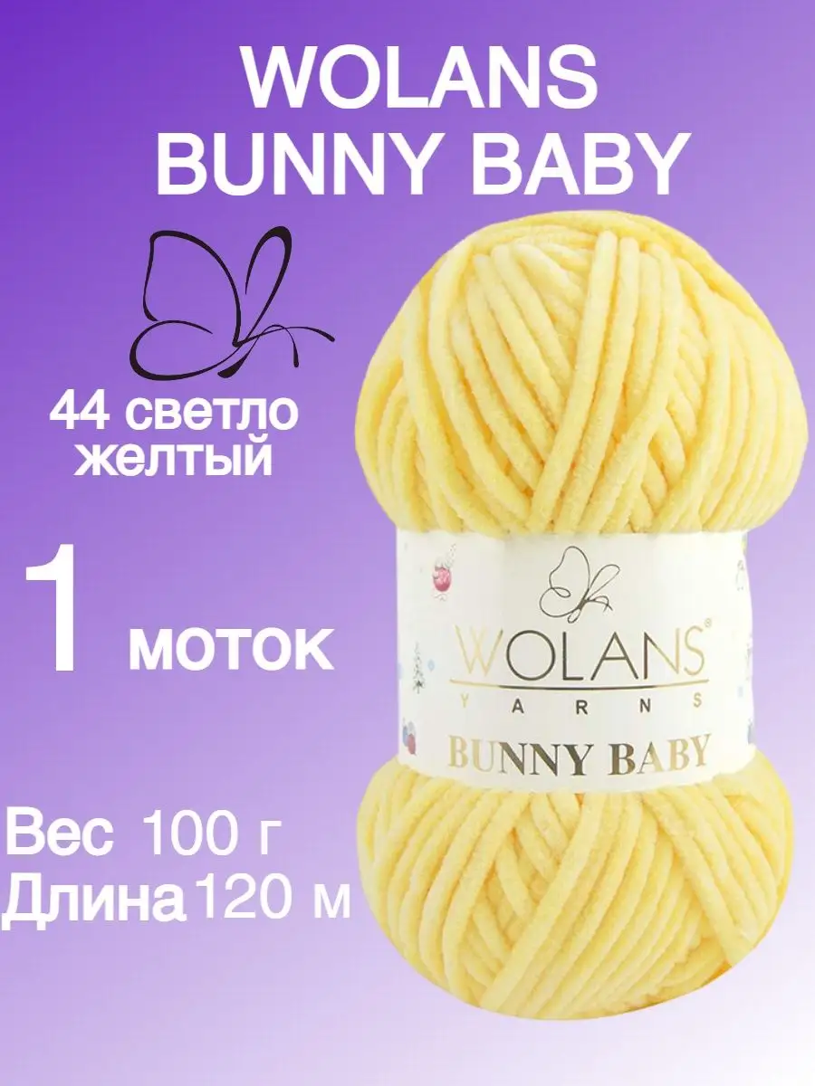 Плюшевая пряжа Bunny baby цвет 44 светло-желтый 1 моток