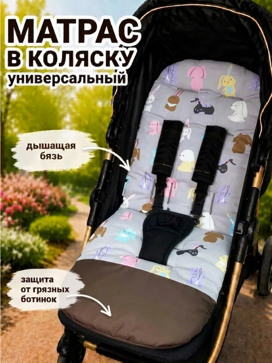 Матрас универсальный в прогулочную коляску