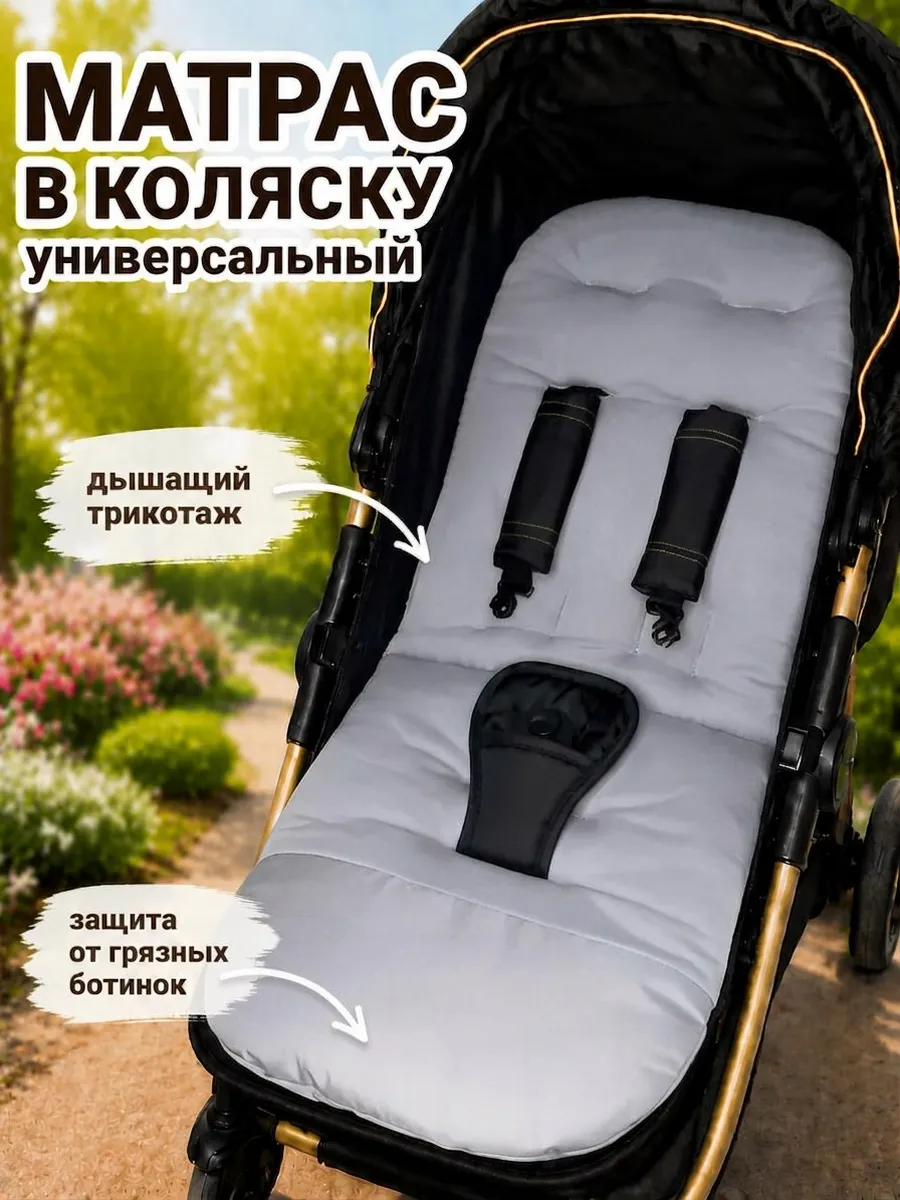 Матрас в коляску прогулочную универсальный
