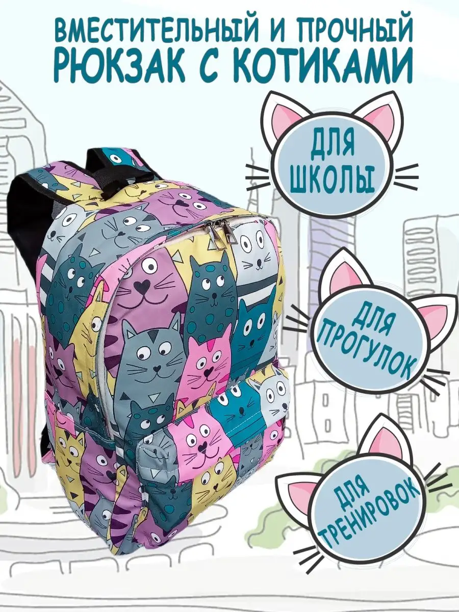 Рюкзак школьный городской...