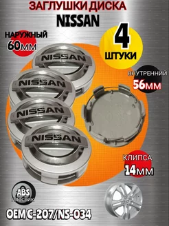 Заглушка диска 60 -56 цвет серебристый 4 штуки nissan 168745902 купить за 390 ₽ в интернет-магазине Wildberries