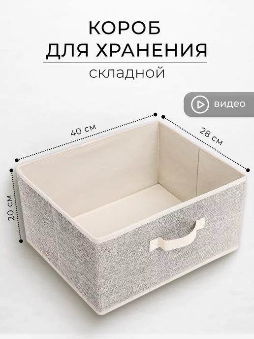 BRUME HOME Коробка для хранения вещей складная тканевая