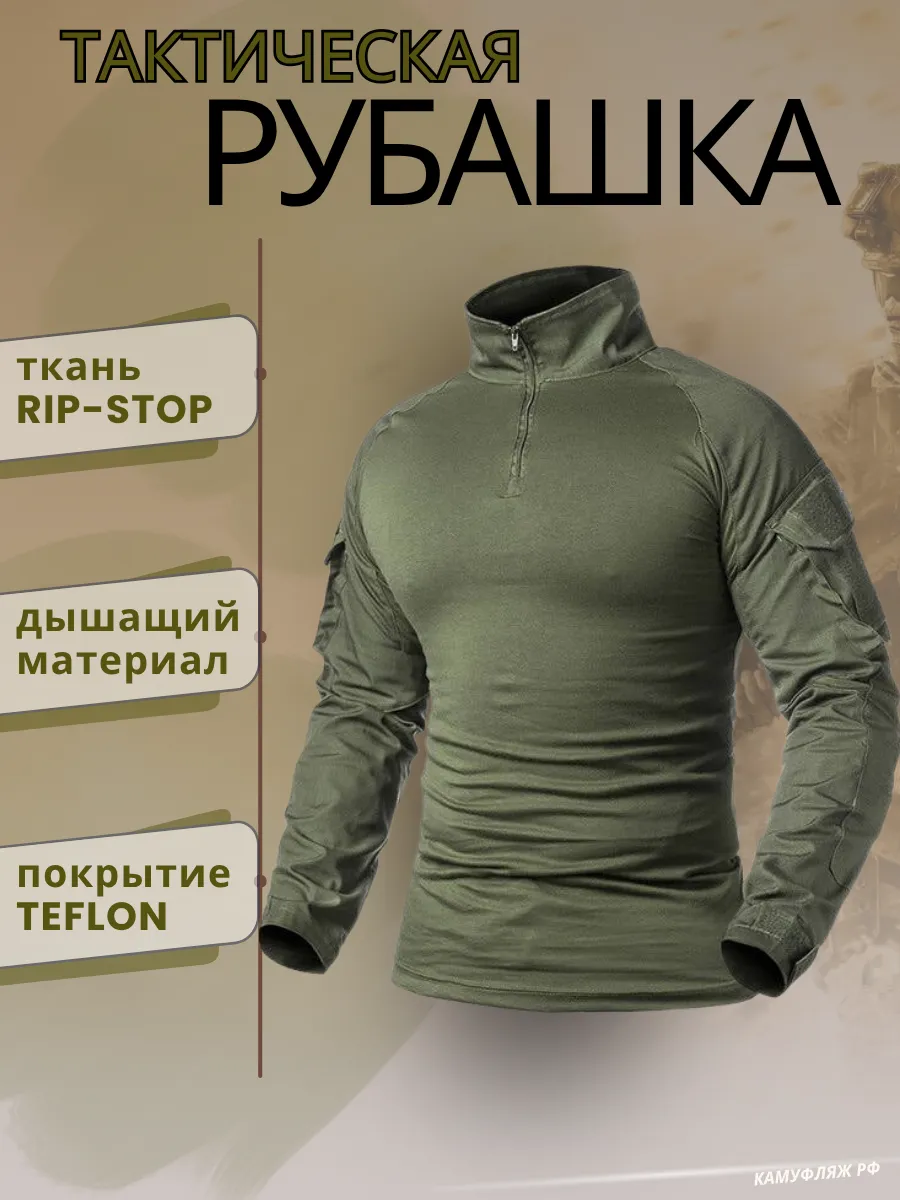 Тактическая рубашка