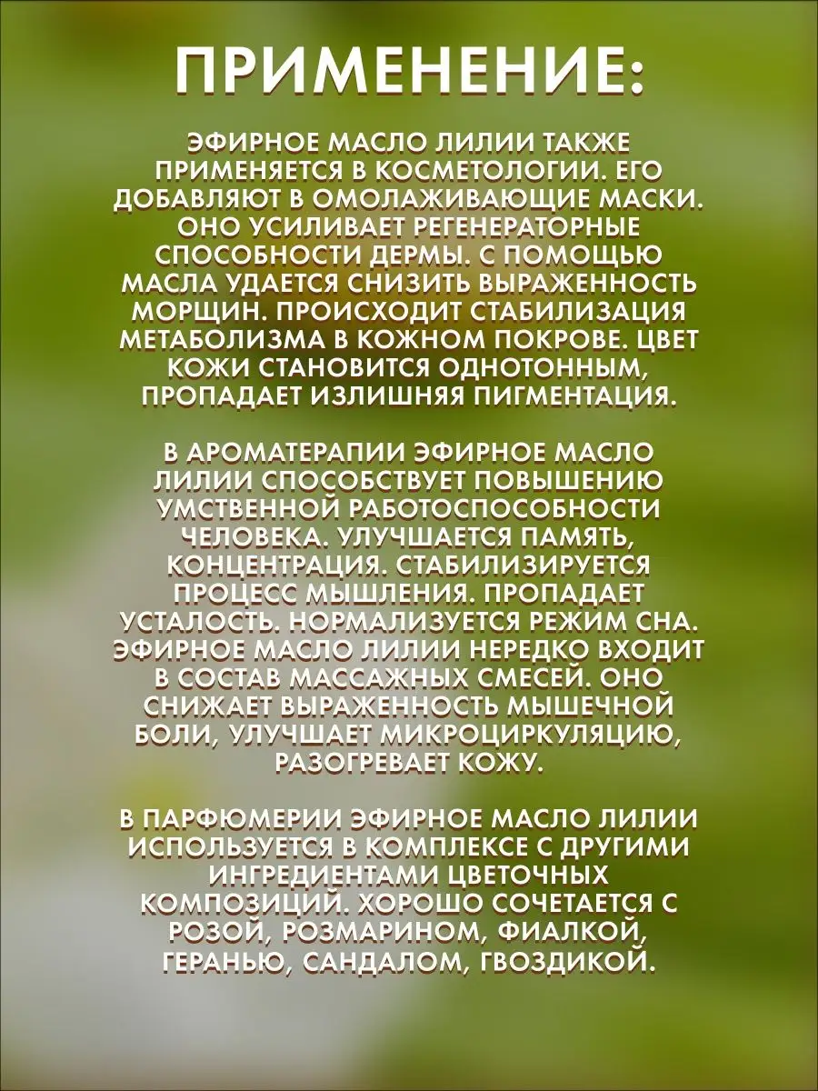 Эфирное масло натуральное Лилия 15 мл Сырье для бытовой химии и косметики  168748162 купить за 399 ₽ в интернет-магазине Wildberries