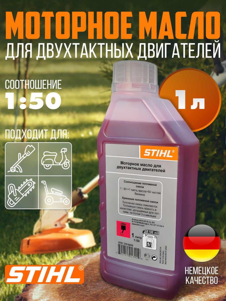 Масло 2т Stihl Купить