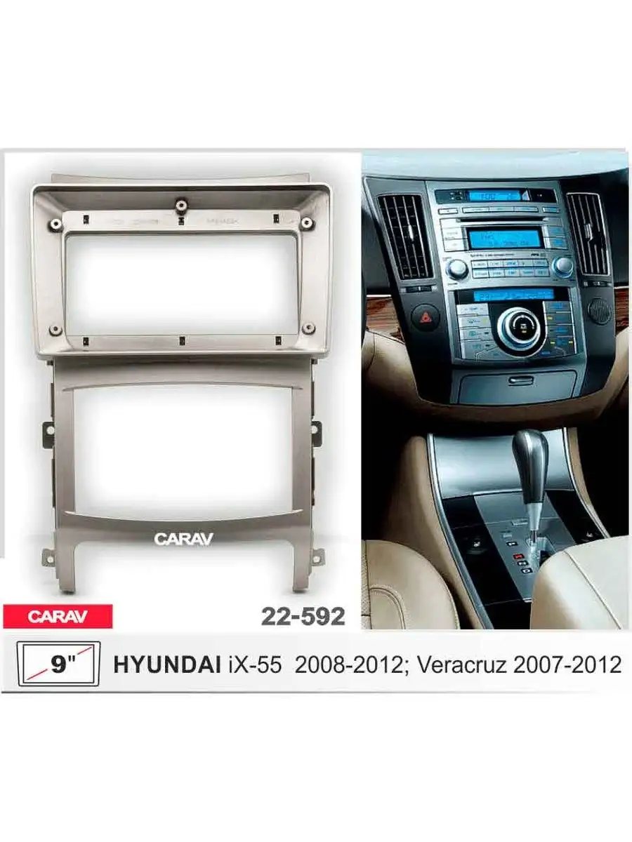 Переходная рамка 22-592 / HYUNDAI iX-55, Veracruz CARAV 168750128 купить за  1 451 ₽ в интернет-магазине Wildberries