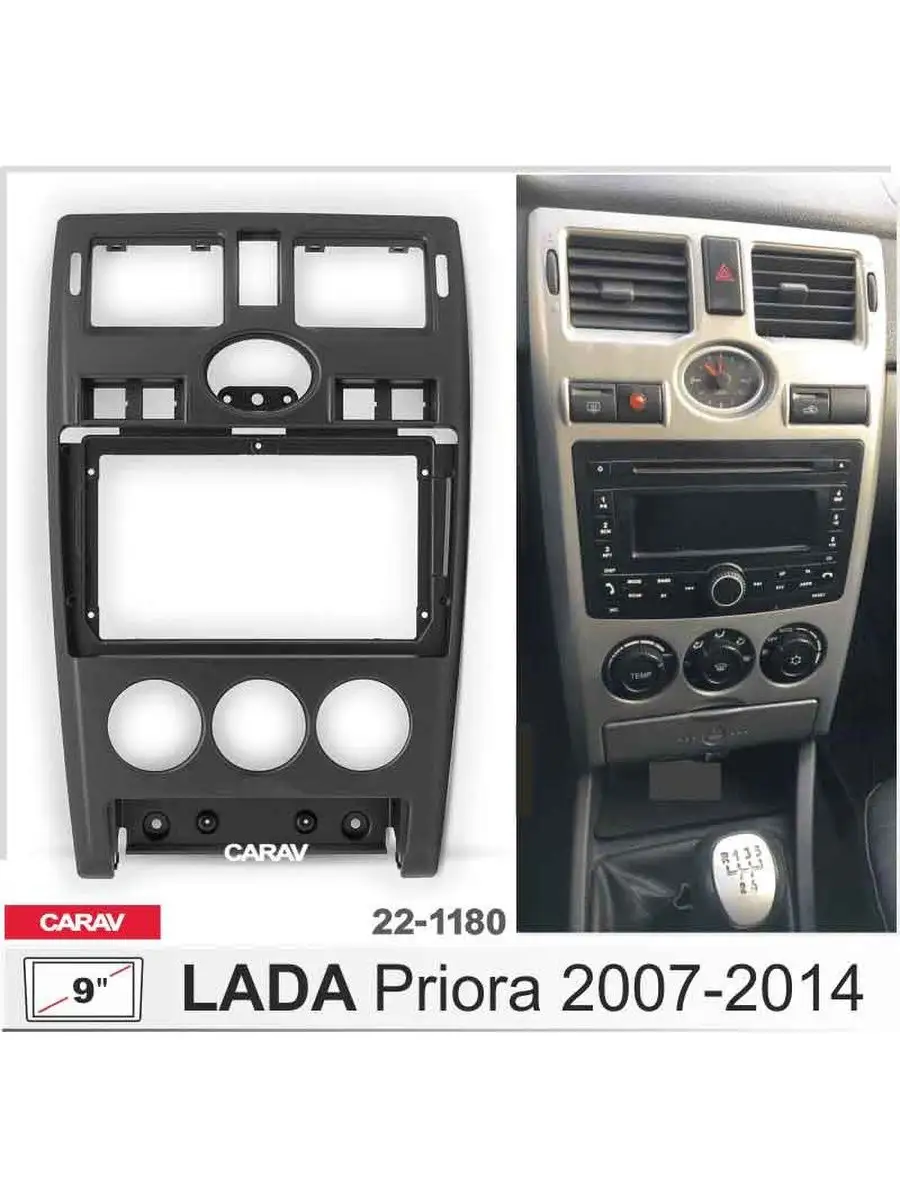 Переходная рамка 22-1180 / LADA Priora 2007-2014 CARAV 168750615 купить за  2 086 ₽ в интернет-магазине Wildberries