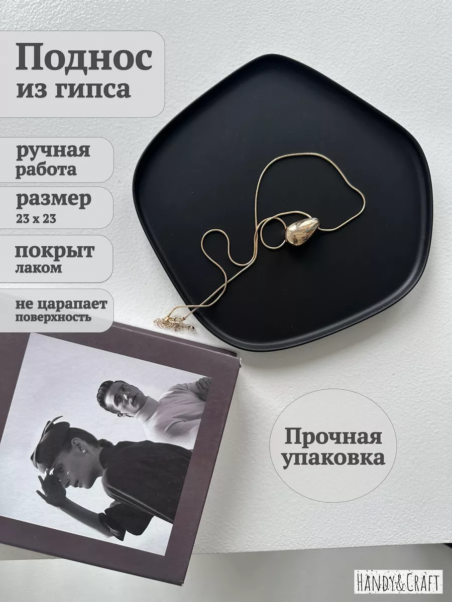 Декоративный поднос из...