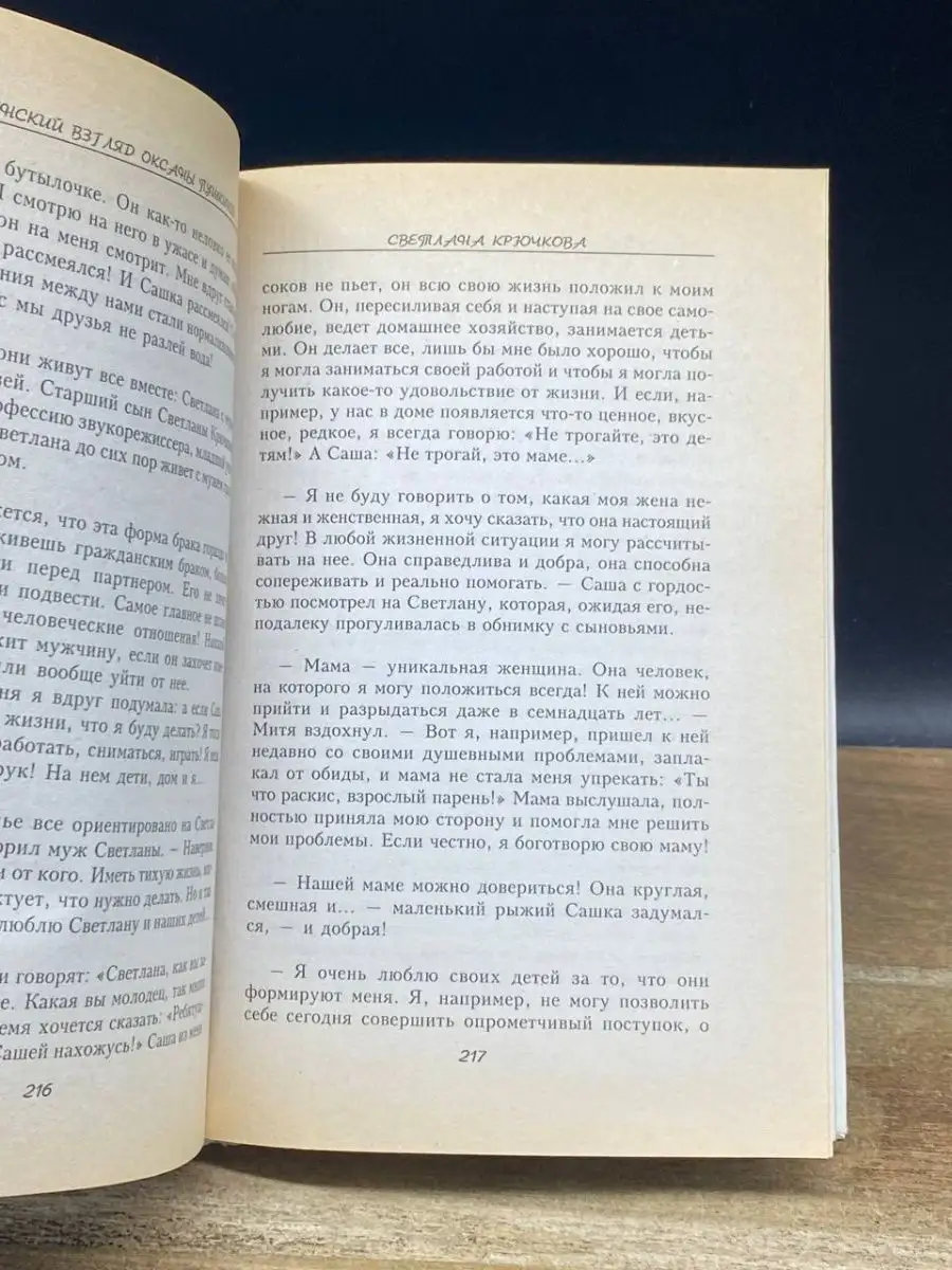 Женский взгляд Оксаны Пушкиной. Верьте только себе Центрполиграф 168751314  купить в интернет-магазине Wildberries