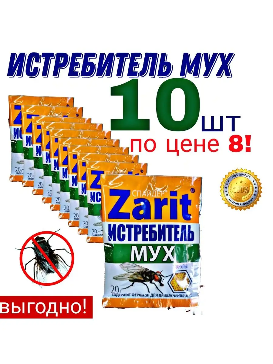 Истребитель мух 10 шт