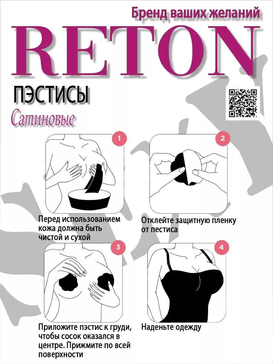 REton Сатиновые пэстисы на соски эротические наклейки на грудь