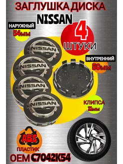 Заглушка диска 54-50 -11 4 штуки цвет черный nissan 168752217 купить за 390 ₽ в интернет-магазине Wildberries