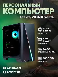 Игровой компьютер Golden 2 AMD Ryzen 3 2200G ElitePC 168752284 купить за 38 959 ₽ в интернет-магазине Wildberries