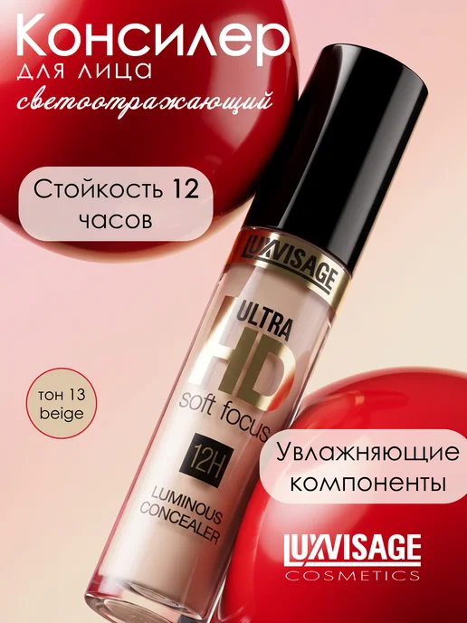 LUXVISAGE Консилер темный ULTRA HD SOFT FOCUS, темный