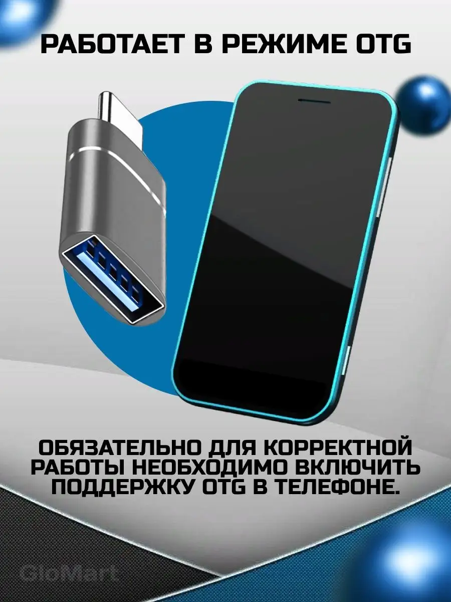 Переходник type-c usb OTG GloMart 168753448 купить за 275 ₽ в  интернет-магазине Wildberries