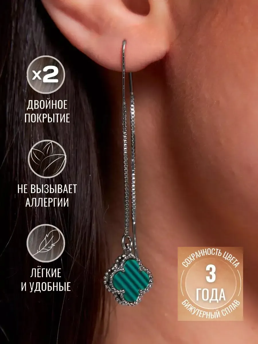 Серьги клевер длинные протяжки цепи