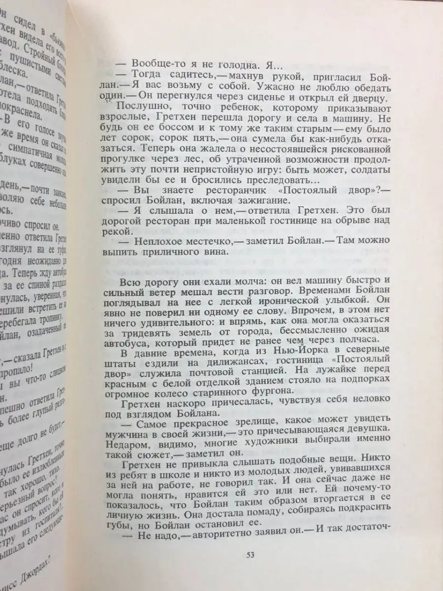 Ирвин Шоу. Избранное в трех томах. Том 2. Богач, бедняк ДРОФА 168756719  купить в интернет-магазине Wildberries