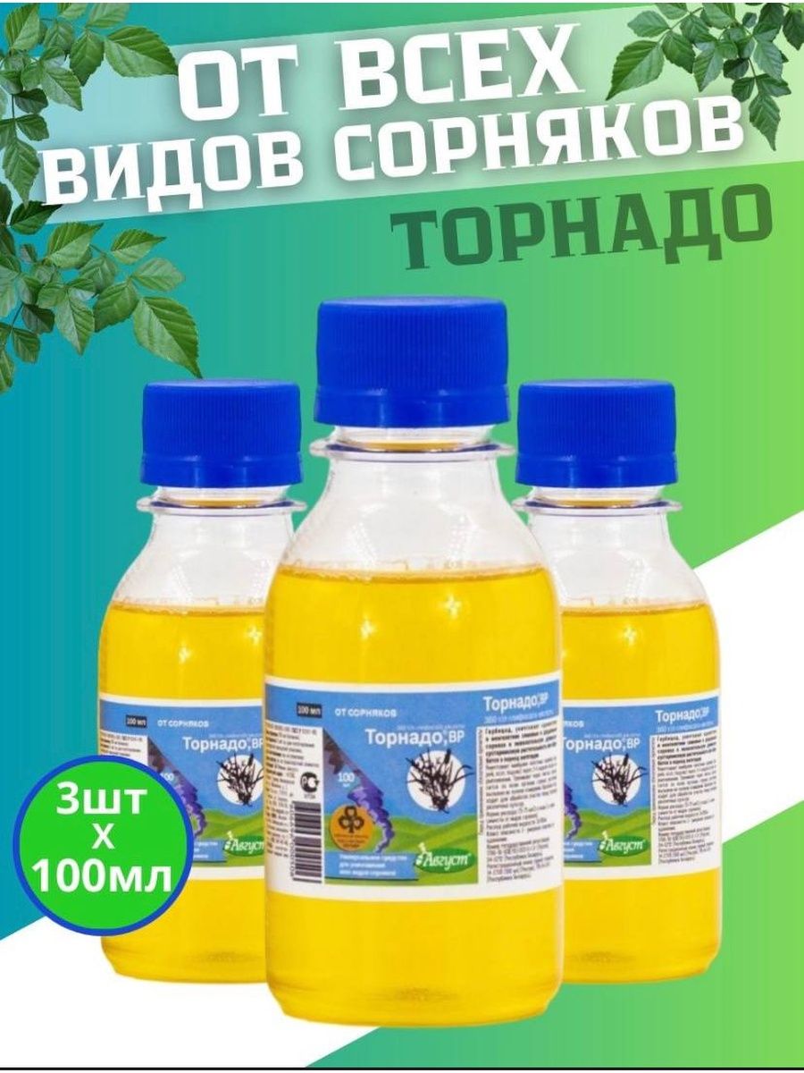 Торнадо 100 мл. Отрава для травы Торнадо. Торнадо 100мл (гербицид) (1*70). Торнадо 360 1000мл (средство от сорняков).