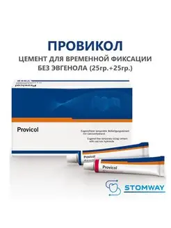 Provicol (25г+25г) Провикол цемент для временной фиксации VOCO 168757580 купить за 3 517 ₽ в интернет-магазине Wildberries