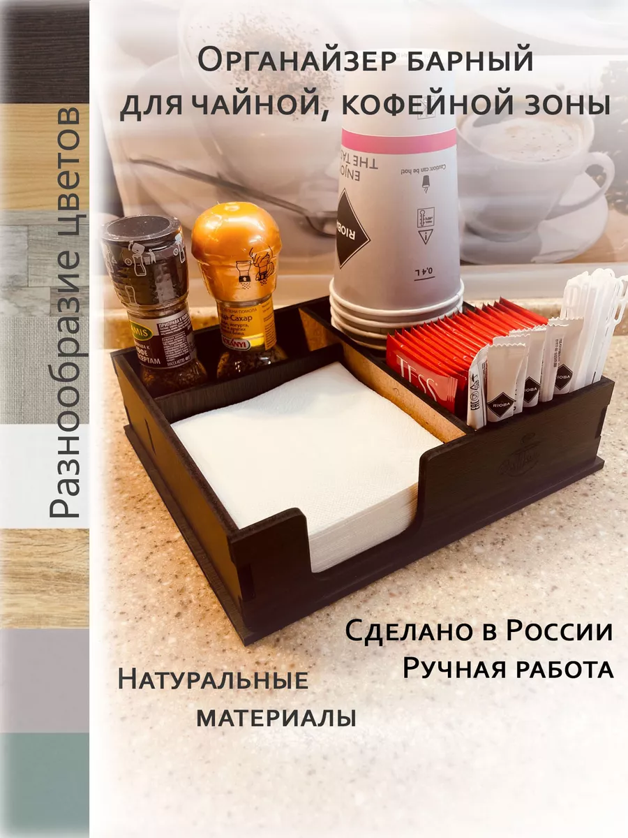 Органайзер барный мини в