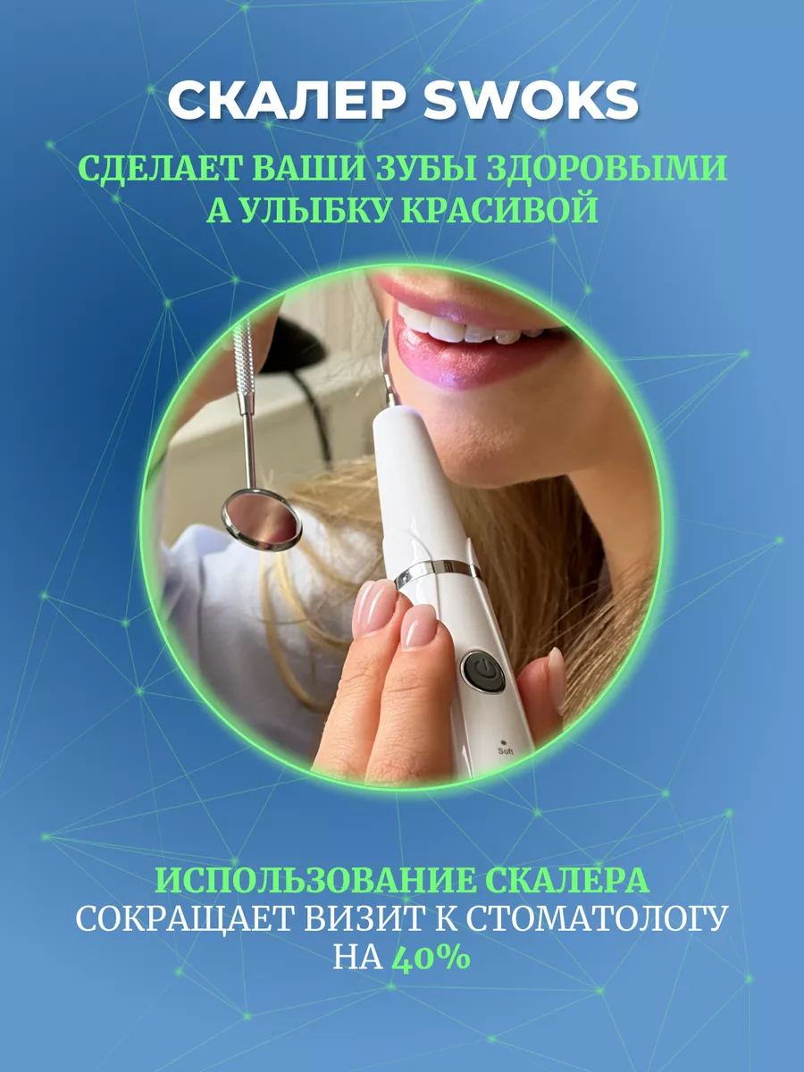 Скалер Ирригатор ультразвуковой портативный SWOKS 168757673 купить за 973 ₽  в интернет-магазине Wildberries