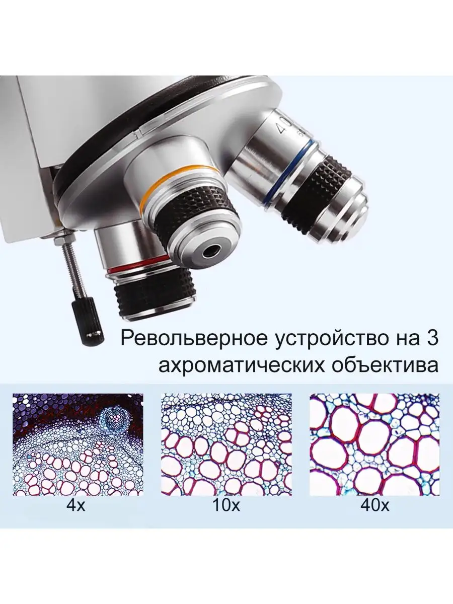 Микроскоп школьный биологический С-13 2400x с препаратами DigiMicro  168757835 купить за 4 186 ₽ в интернет-магазине Wildberries