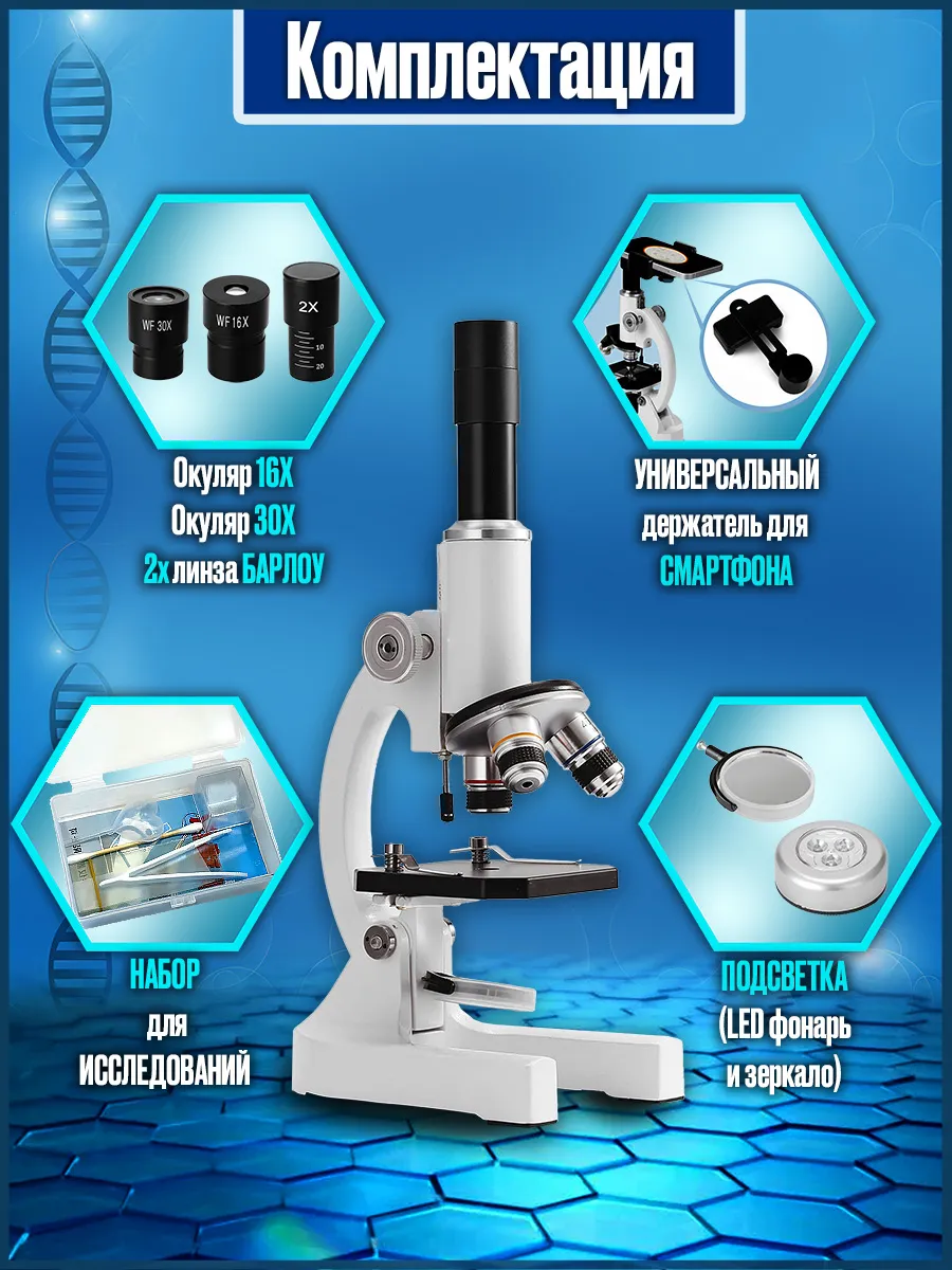 Микроскоп школьный биологический С-13 2400x с препаратами DigiMicro  168757835 купить за 4 425 ₽ в интернет-магазине Wildberries