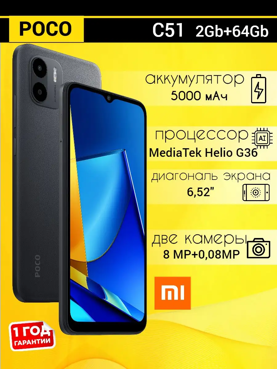 Смартфон C51 2GB+64GB POCO 168758287 купить в интернет-магазине Wildberries