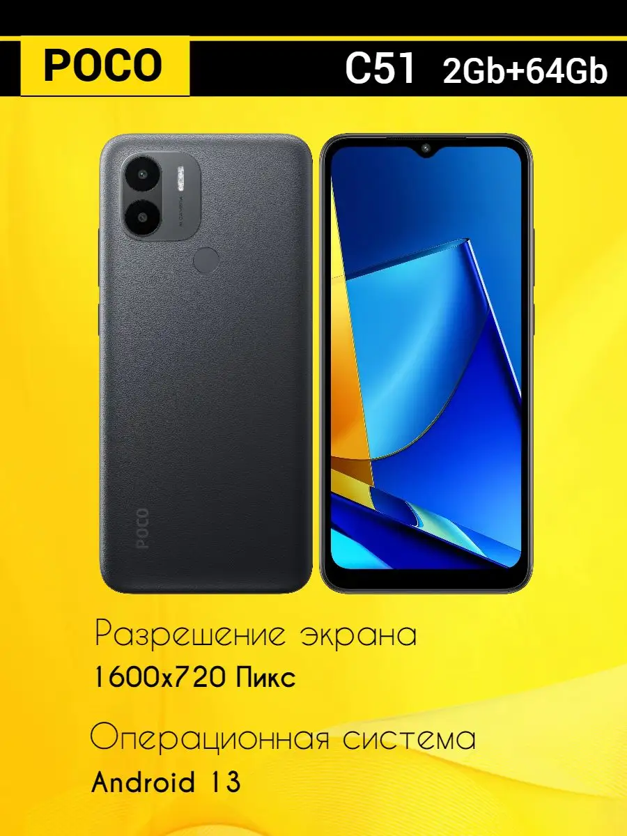 Смартфон C51 2GB+64GB POCO 168758287 купить в интернет-магазине Wildberries