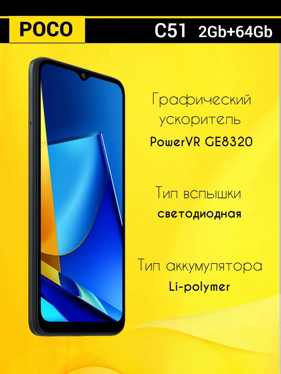 Смартфон C51 2GB+64GB POCO 168758287 купить в интернет-магазине Wildberries