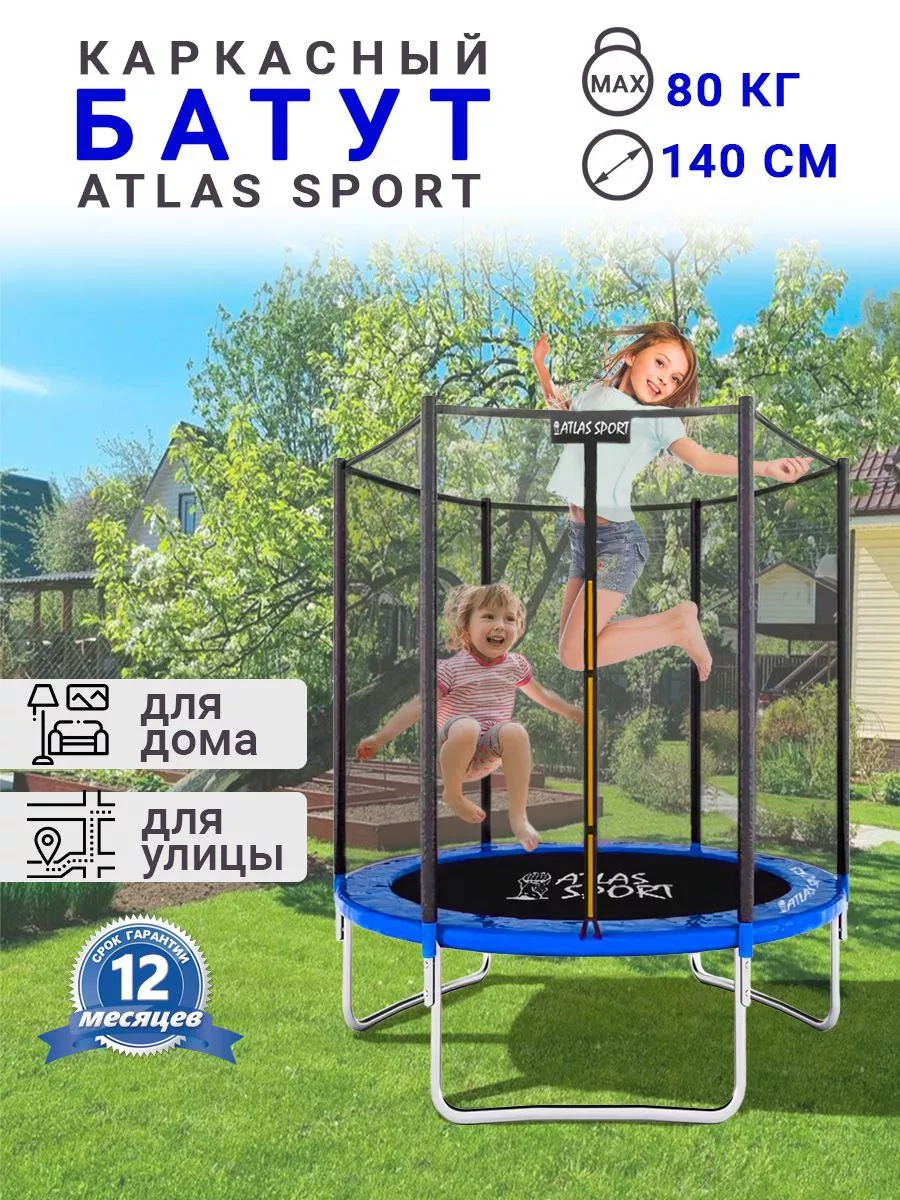 Батут для детей с сеткой каркасный уличный и для дома Atlas Sport 168761028  купить за 10 639 ₽ в интернет-магазине Wildberries