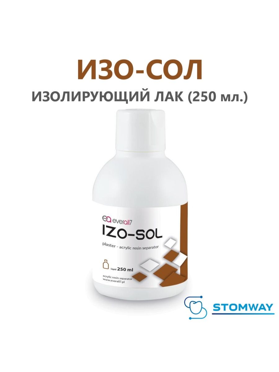 Изосол. Изосол Аква. Изолирующие лаки в стоматологии. Лак Изолак 500 мл.